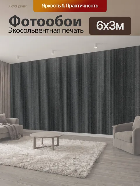 600 × 300 см · Экосольвентная печать