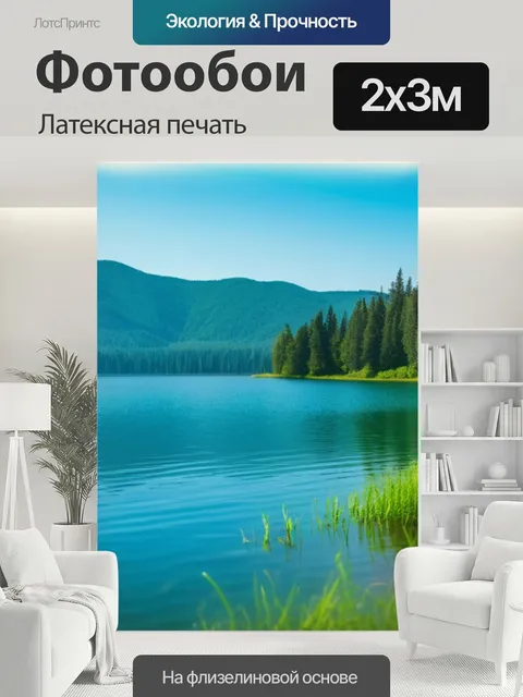200 × 300 см · Латексная печать