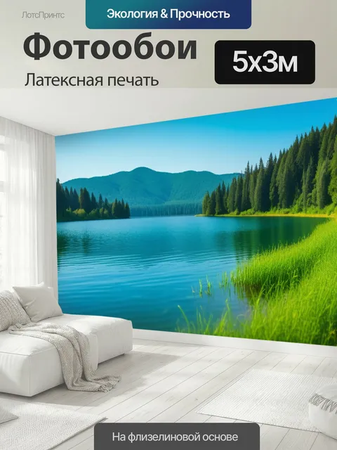 500 × 300 см · Латексная печать