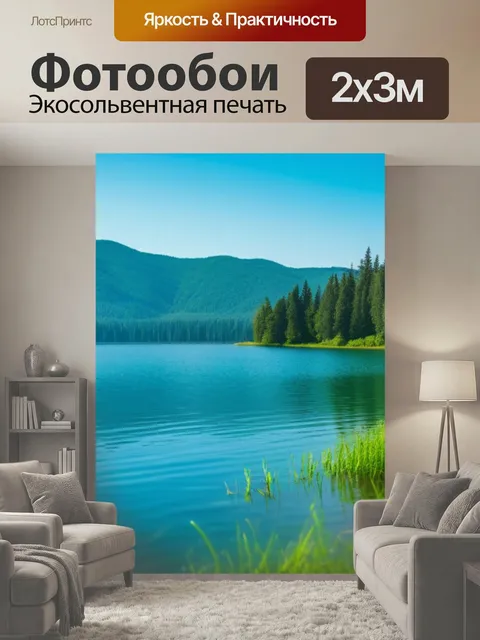 200 × 300 см · Экосольвентная печать