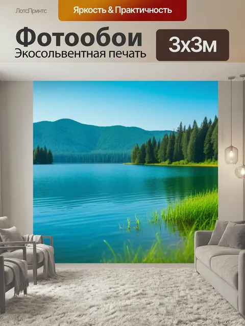 Фотообои Летний пейзаж с озером