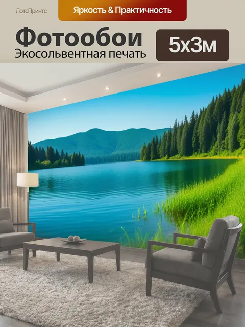 500 × 300 см · Экосольвентная печать