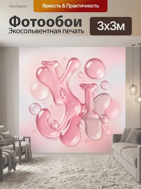 Фотообои Розовые капли и сияющие пузыри. Абстрактный узор из глянцевых капель и пузырьков в нежно-розовой гамме с мягк…