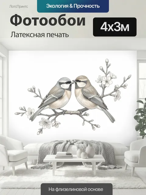 400 × 300 см · Латексная печать