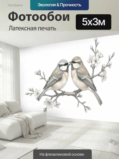 500 × 300 см · Латексная печать
