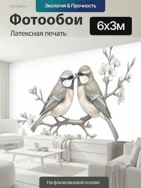 600 × 300 см · Латексная печать