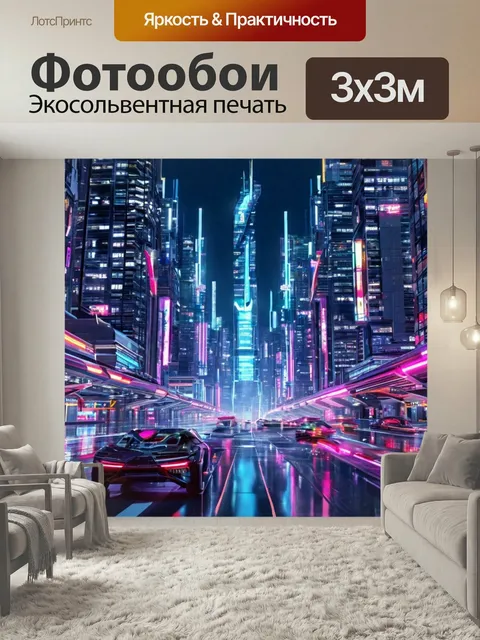 Фотообои Киберпанк-автомобиль, неоновый город, «cyberpunk car», «neon cityscape», киберпанк футуристический город, нео…