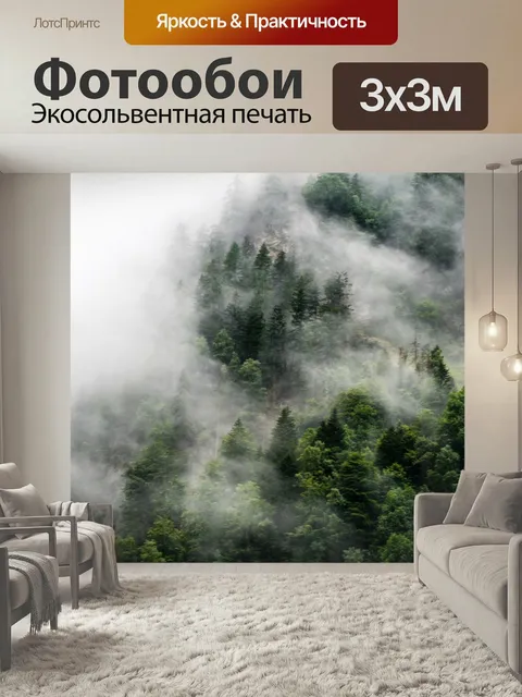 Фотообои Лес, туман, природа