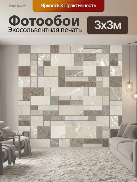 Фотообои Мозаика из мраморных плит