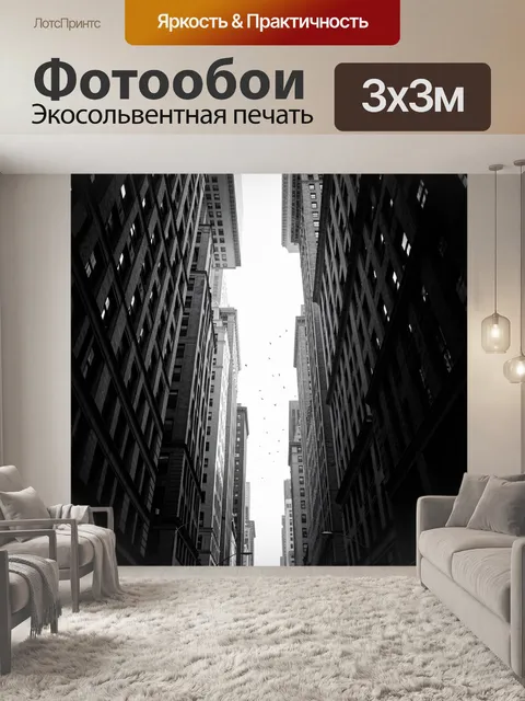 Фотообои Черно-белый городской каньон. Монохромный вид снизу на высотные дома мегаполиса, узкая улица между небоскреба…