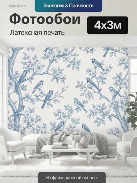 400 × 300 см · Латексная печать