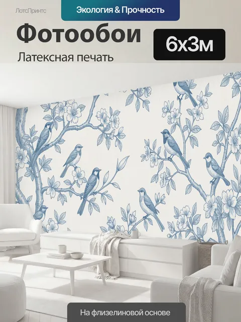600 × 300 см · Латексная печать