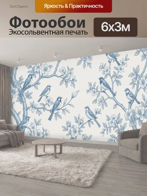 600 × 300 см · Экосольвентная печать