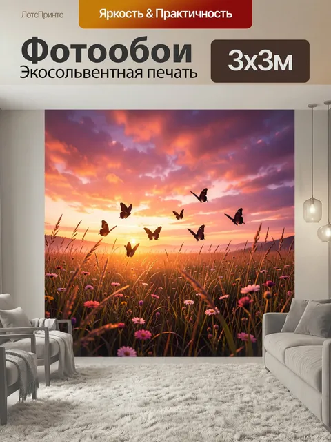 Фотообои Бабочки над цветочным лугом