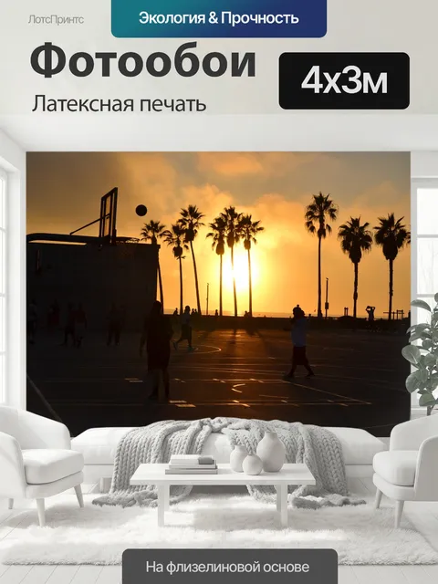 400 × 300 см · Латексная печать