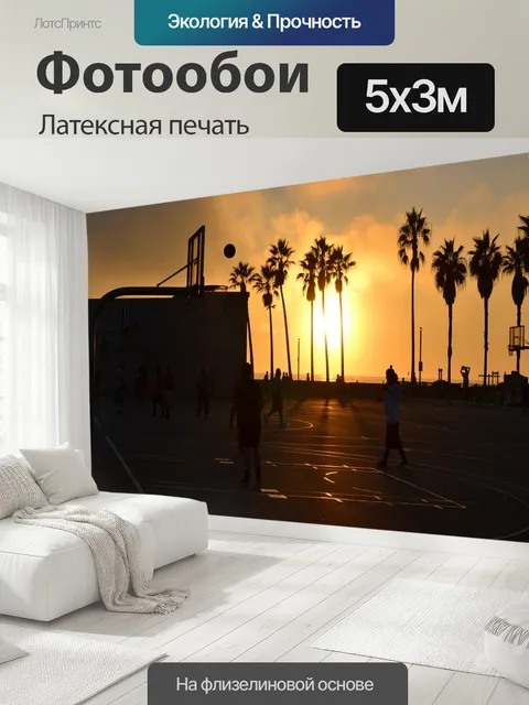 500 × 300 см · Латексная печать