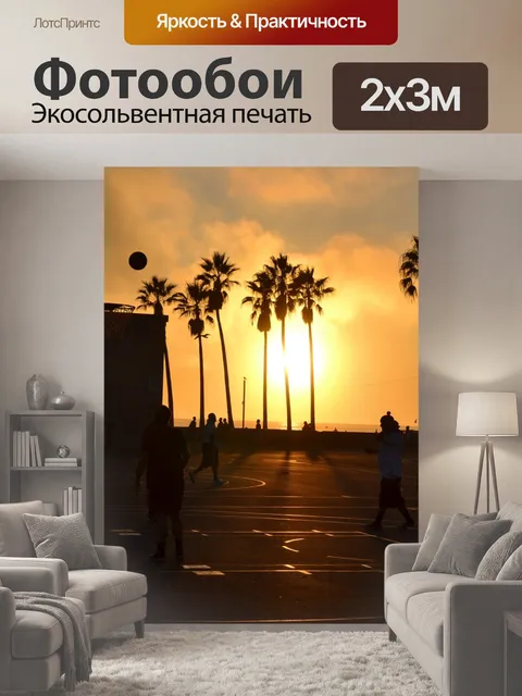 200 × 300 см · Экосольвентная печать
