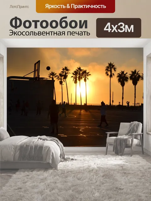 400 × 300 см · Экосольвентная печать