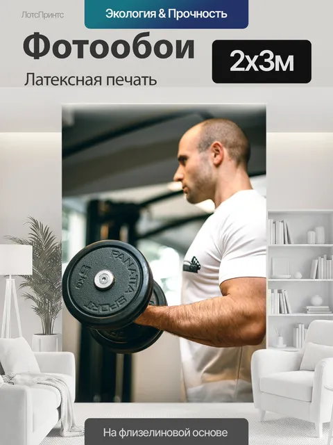 200 × 300 см · Латексная печать