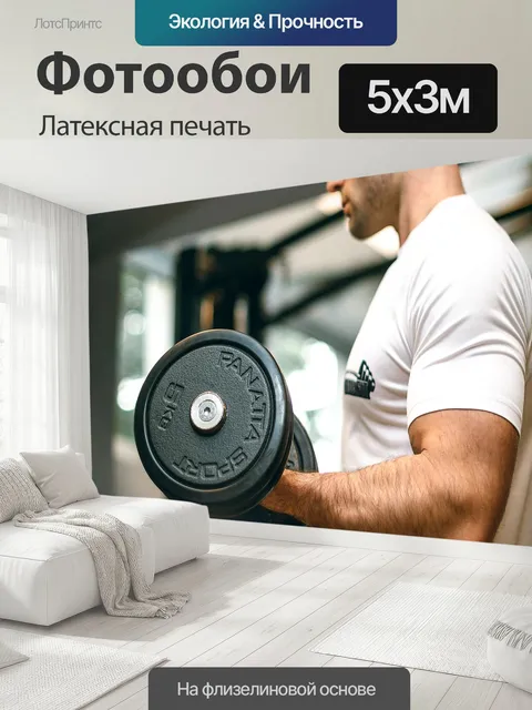 500 × 300 см · Латексная печать