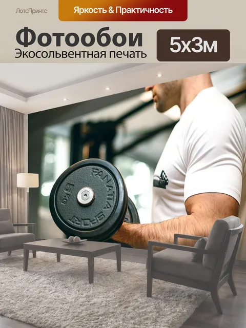 500 × 300 см · Экосольвентная печать