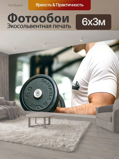600 × 300 см · Экосольвентная печать