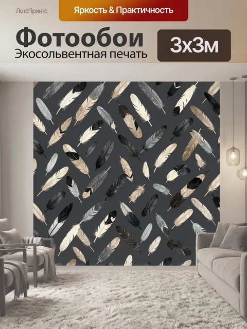 Фотообои Разноцветные перья на графитовом фоне