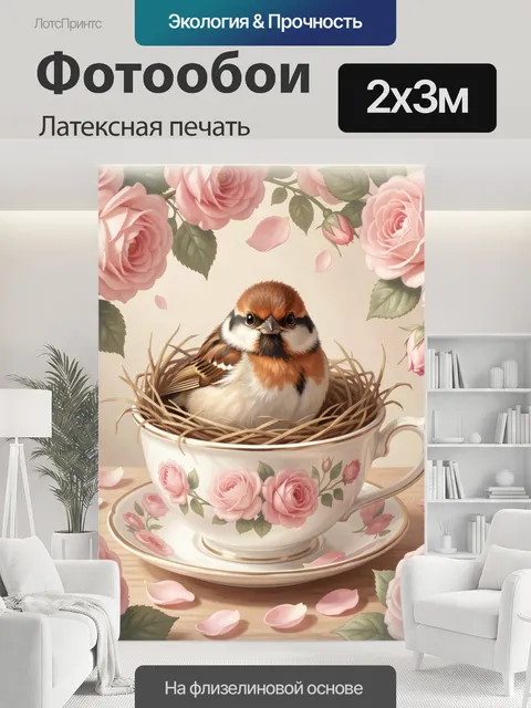 200 × 300 см · Латексная печать