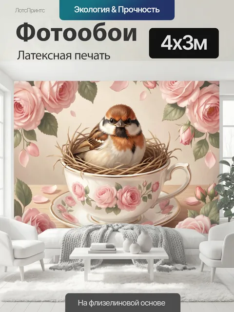 400 × 300 см · Латексная печать