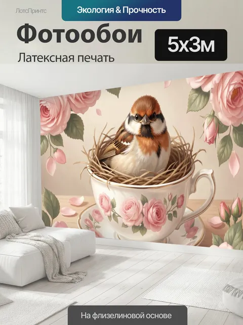 500 × 300 см · Латексная печать