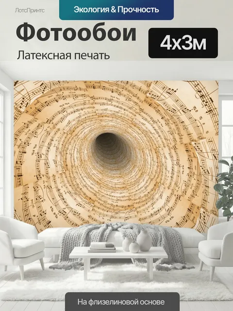 400 × 300 см · Латексная печать