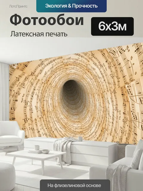 600 × 300 см · Латексная печать