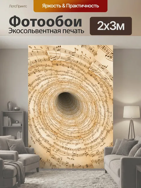200 × 300 см · Экосольвентная печать