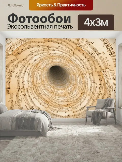 400 × 300 см · Экосольвентная печать