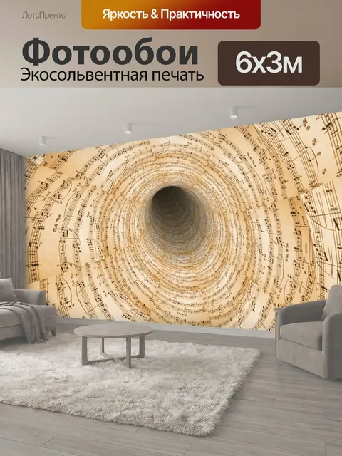 600 × 300 см · Экосольвентная печать