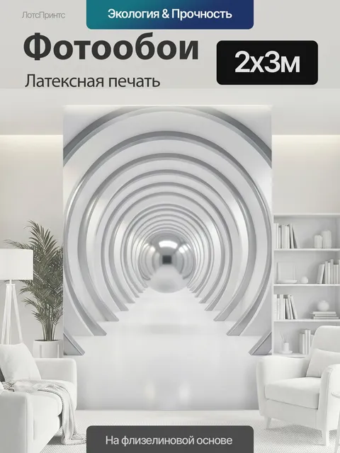 200 × 300 см · Латексная печать