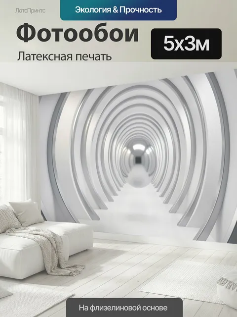 500 × 300 см · Латексная печать