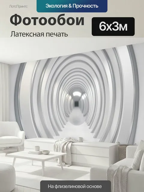 600 × 300 см · Латексная печать