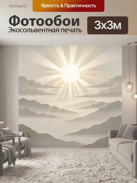 Фотообои Солнце над горами и облаками