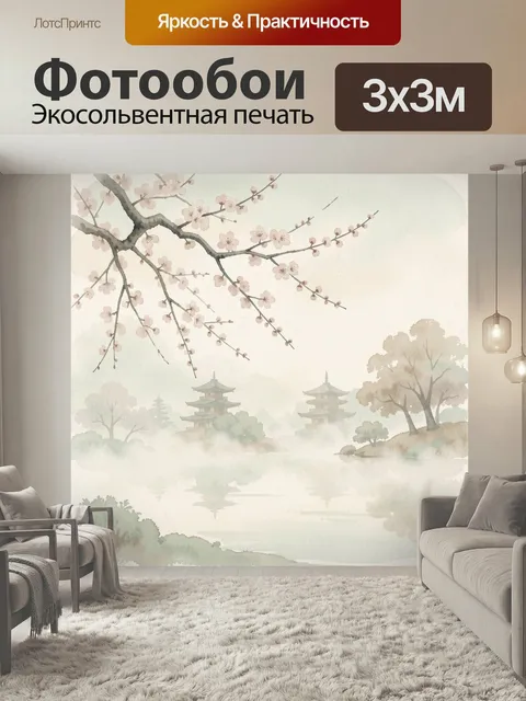 Фотообои Цветущая сакура в японском пейзаже. Нежная акварельная сцена с ветвями цветущих деревьев, туманным водоемом, …
