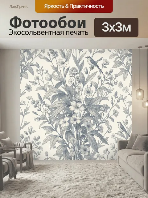 Фотообои Полевые цветы и птицы. Нежная ботаническая композиция в графитово-серых тонах: тонкие стебли, луговые соцвети…