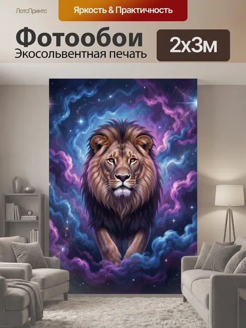 200 × 300 см · Экосольвентная печать