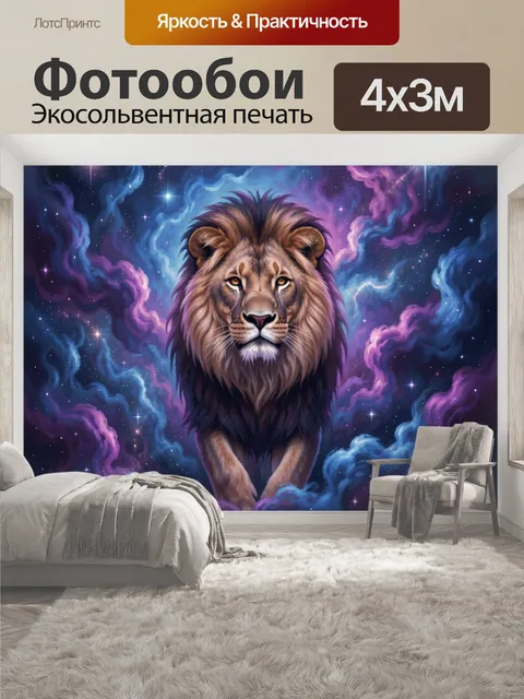 400 × 300 см · Экосольвентная печать