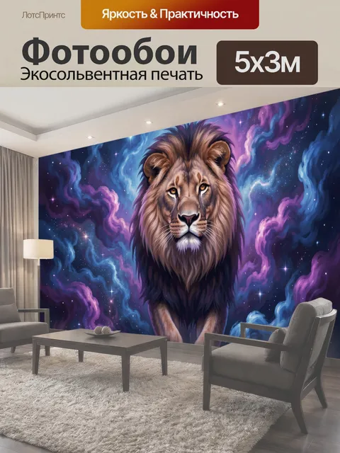 500 × 300 см · Экосольвентная печать