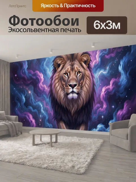 600 × 300 см · Экосольвентная печать