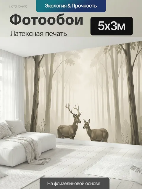 500 × 300 см · Латексная печать