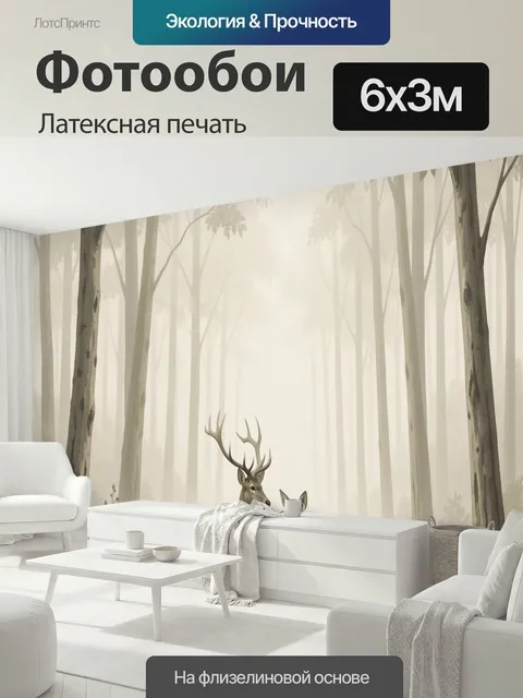600 × 300 см · Латексная печать