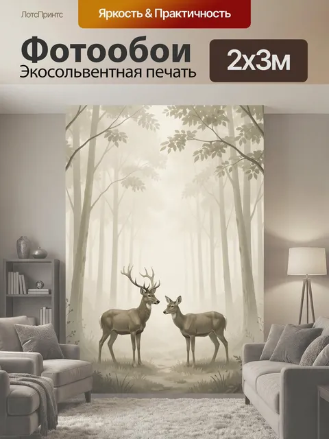 200 × 300 см · Экосольвентная печать