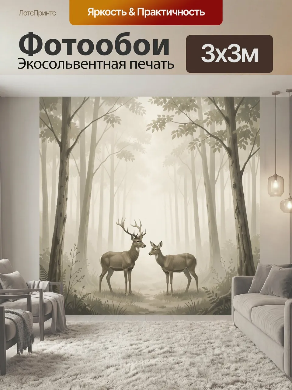 Фотообои Олени в туманном лесу. Два благородных зверя стоят среди высоких деревьев в мягкой дымке, лесной руче…