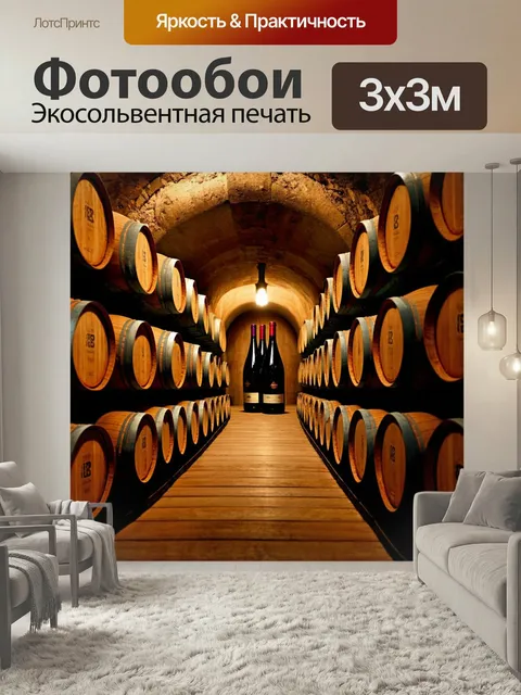 Фотообои Погреб с винными бочками и старинными бутылками